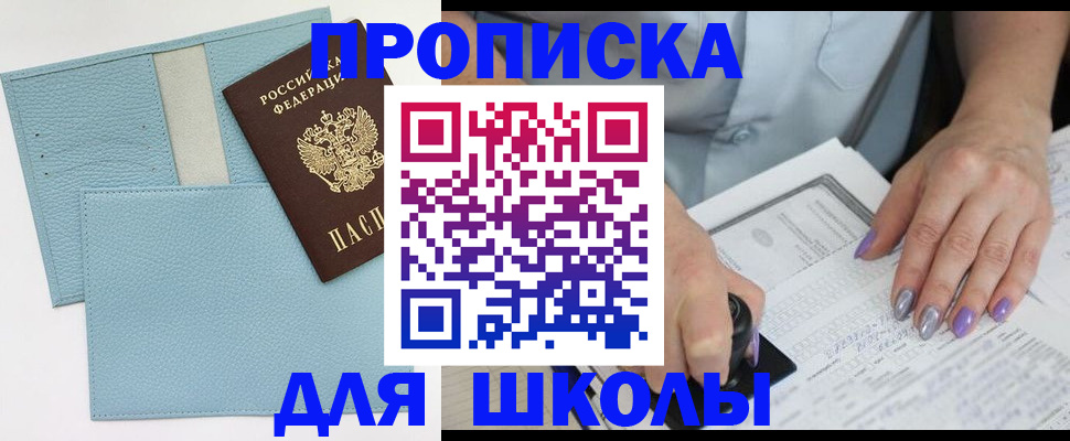 регистрация для школы в Йошкар-Оле